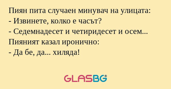 Пиян пита случаен минувач на улицата...