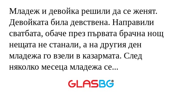 Младеж и девойка решили да се женят...