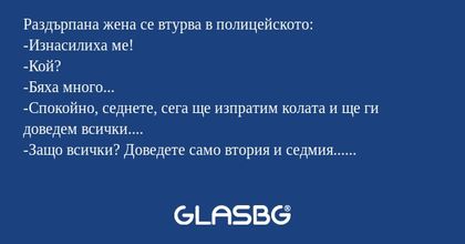 Раздърпана жена се втурва в полицейското...