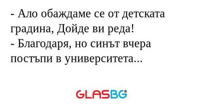 Ало обаждаме се от детската градина...