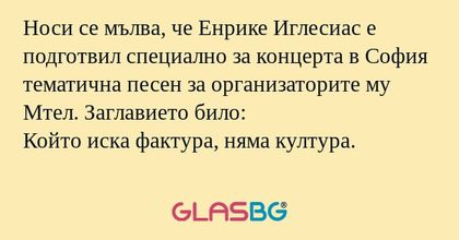 Носи се мълва, че Енрике Иглесиас...