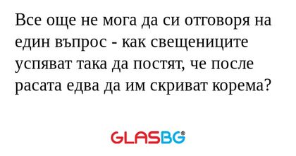 Все още не мога да си отговоря...