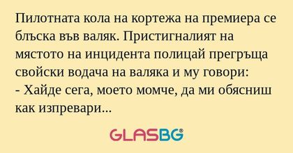 Пилотната кола на кортежа на премиера...