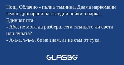 Нощ. Облачно - пълна тъмнина. Двама...