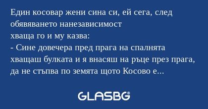 Един косовар жени сина си, ей сега...