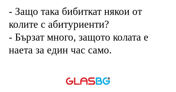 Защо така бибиткат някои от колите...