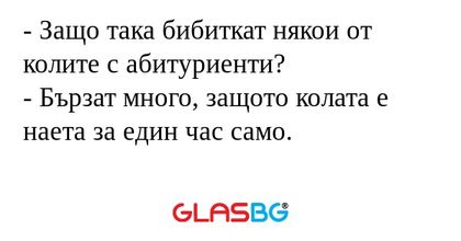 Защо така бибиткат някои от колите...
