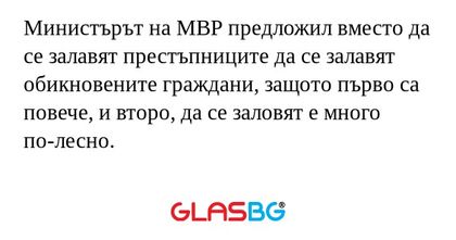 Министърът на МВР предложил вместо...