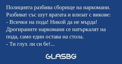 Полицията разбива сборище на наркомани...