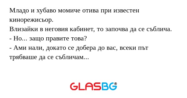 Младо и хубаво момиче отива при...