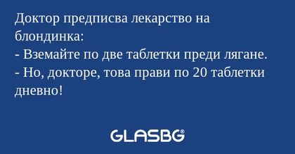 Доктор предписва лекарство на блондинка...