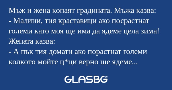 Мъж и жена копаят градината. Мъжа...