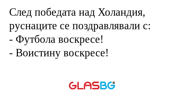 След победата над Холандия, руснаците...