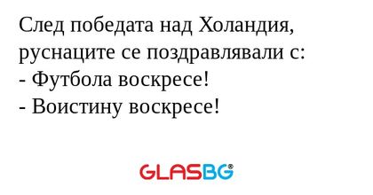 След победата над Холандия, руснаците...