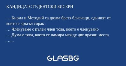 KАНДИДАТСТУДЕНТСКИ БИСЕРИ … Кирил...