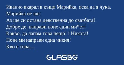 Иванчо вкарал в къщи Марийка, иска...
