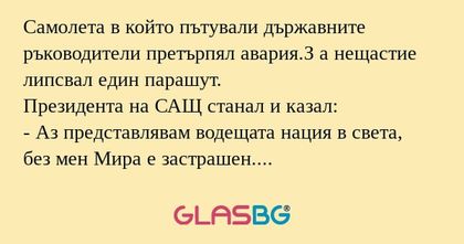 Самолета в който пътували държавните...