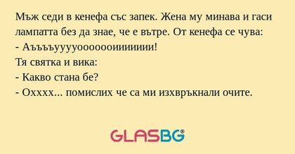 Мъж седи в кенефа със запек. Жена...