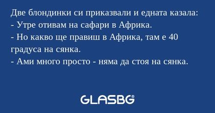 Две блондинки си приказвали и едната...