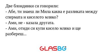 Две блондинки си говорили: - Абе...