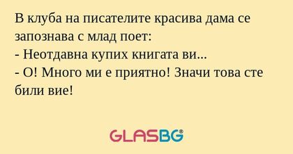 В клуба на писателите красива дама...
