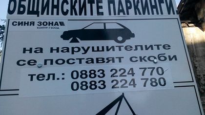 Контур 7“ пуска втори „паяк“ в Пазарджик