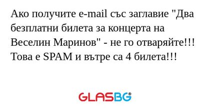 Ако получите e-mail със заглавие...