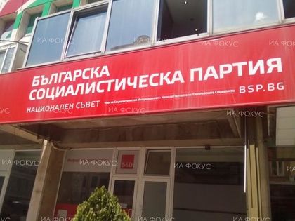 Европейски избори 2019 г.: БСП ще даде пресконференция в централата на партията