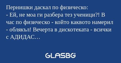 Пернишки даскал по физическо...