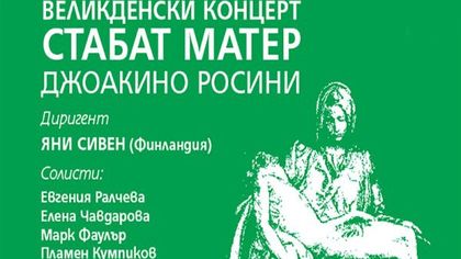 „Стабат Матер” от Росини с хор от Финландия в Пловдив