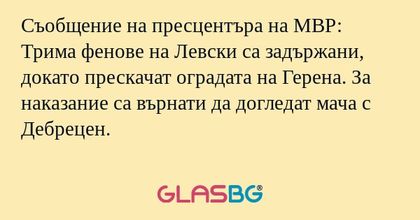 Съобщение на пресцентъра на МВР...