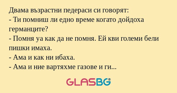 Двама възрастни педераси си говорят...