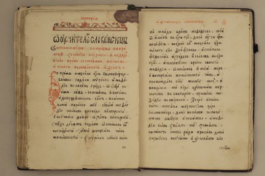 Докъде се докарахме: Отпада "История славянобългарска" от литературата за 6-и клас