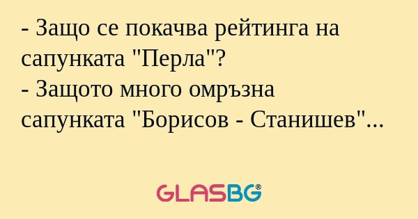 Защо се покачва рейтинга на сапунката...