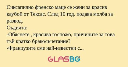 Сиксапилно френско маце се жени...