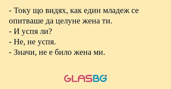 Току що видях, как един младеж...