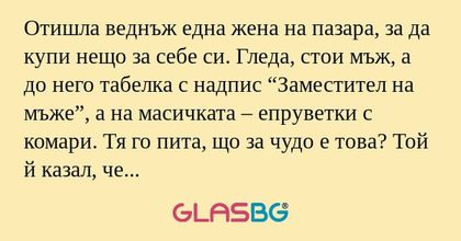 Отишла веднъж една жена на пазара...