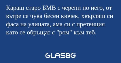 Караш старо БМВ с черепи по него...