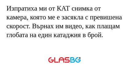 Изпратиха ми от КАТ снимка от камера...