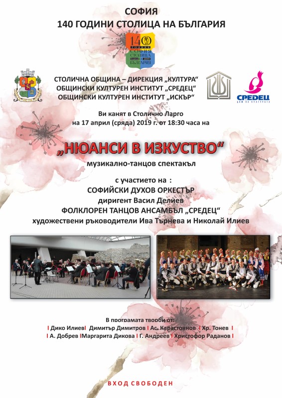 София: Танцов спектакъл 