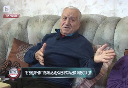 Иван Абаджиев: Ако загубя - губя себе си, ако спечеля, ще спечели целият народ!