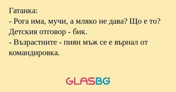 Гатанка: - Рога има, мучи, а мляко...