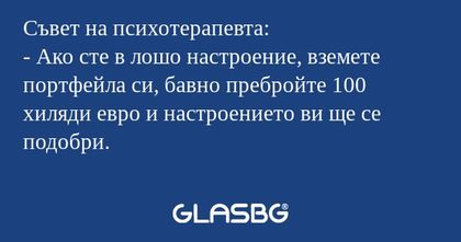 Съвет на психотерапевта: - Ако...