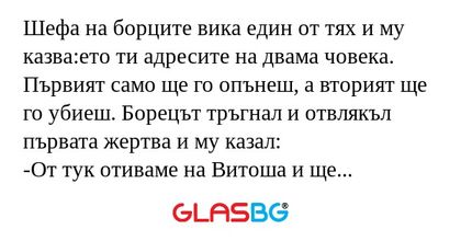 Шефа на борците вика един от тях...