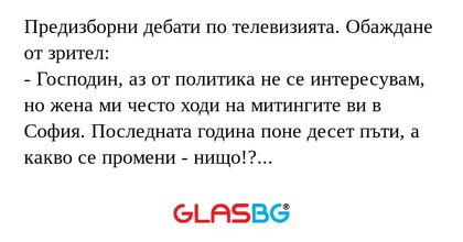 Предизборни дебати по телевизията...