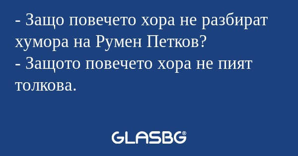 Защо повечето хора не разбират...