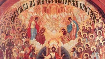 Днес е уникален празник, черпят 15 старинни имена