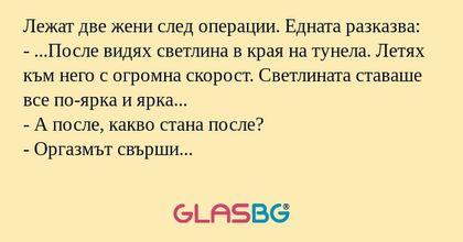 Лежат две жени след операции. Едната...