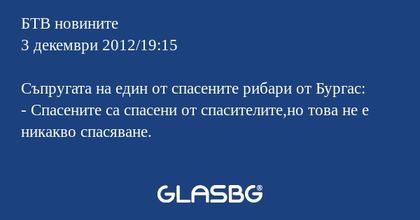 БТВ новините 3 декември 2012/19:15...