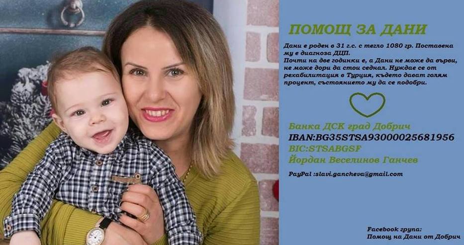 В благотворителна акция във Варна събраха 4200 лева за малкия Дани